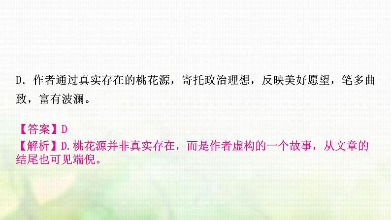 中考语文复习古诗文阅读新考法引领训练五文言文阅读特训课件第8页
