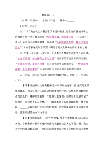 中考语文复习题组练一含答案