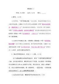 中考语文复习题组练二含答案