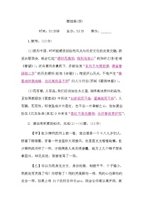 中考语文复习题组练四含答案