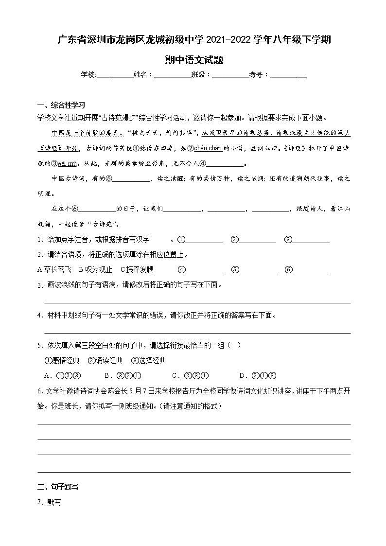 八年级下学期期中语文试题（原卷+答案）2022-2023学年 人教部编版第1页