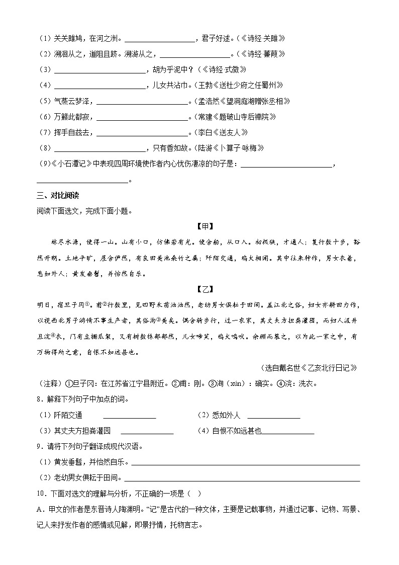 八年级下学期期中语文试题（原卷+答案）2022-2023学年 人教部编版第2页