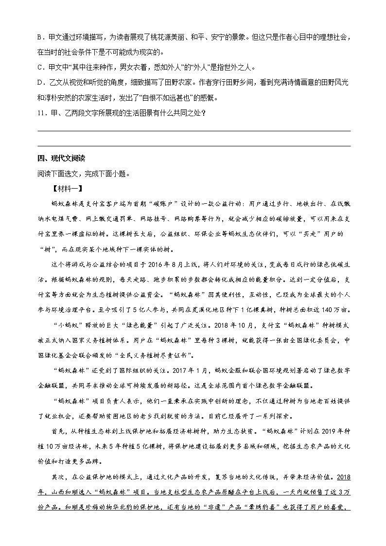 八年级下学期期中语文试题（原卷+答案）2022-2023学年 人教部编版第3页