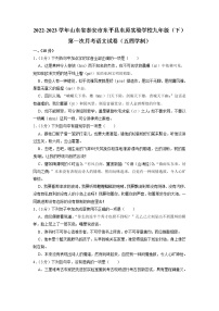 山东省泰安市东平县东原实验学校（五四学制）2022-2023学年九年级下学期第一次月考语文试卷