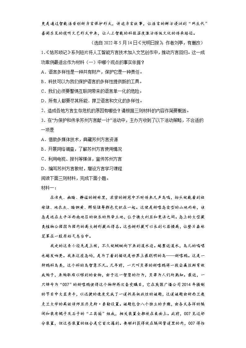 非连续性文本阅读练习-2023年中考语文考前必刷专题（江苏苏州）（原卷版）第3页