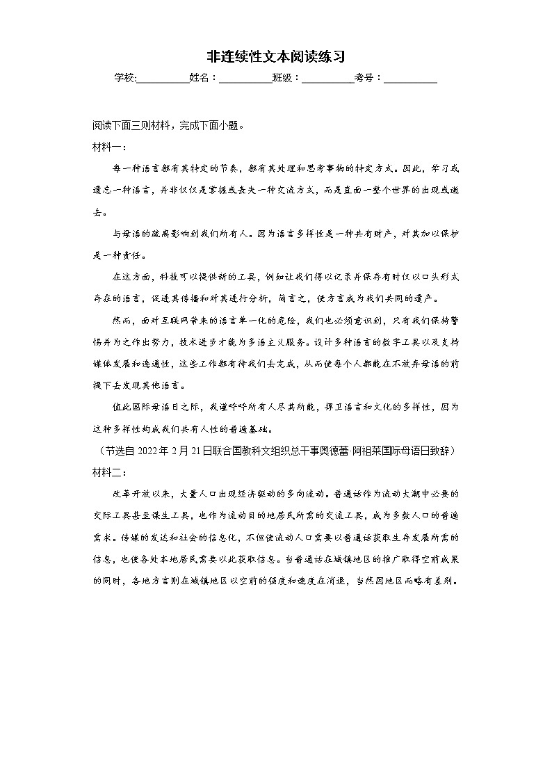 非连续性文本阅读练习-2023年中考语文考前必刷专题（江苏苏州）（解析版）第1页