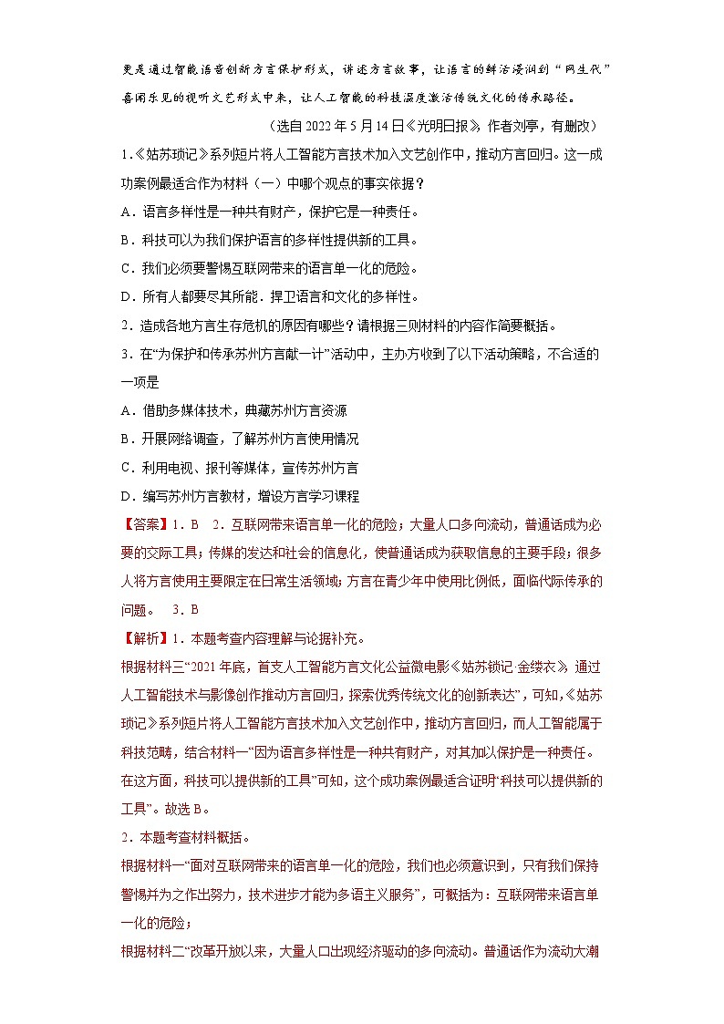 非连续性文本阅读练习-2023年中考语文考前必刷专题（江苏苏州）（解析版）第3页