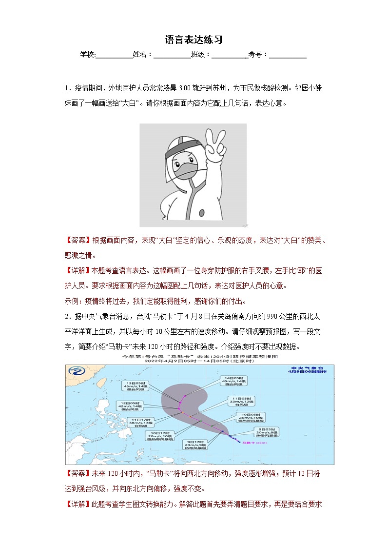 语言表达练习-2023年中考语文考前必刷专题（江苏苏州）（解析版）第1页