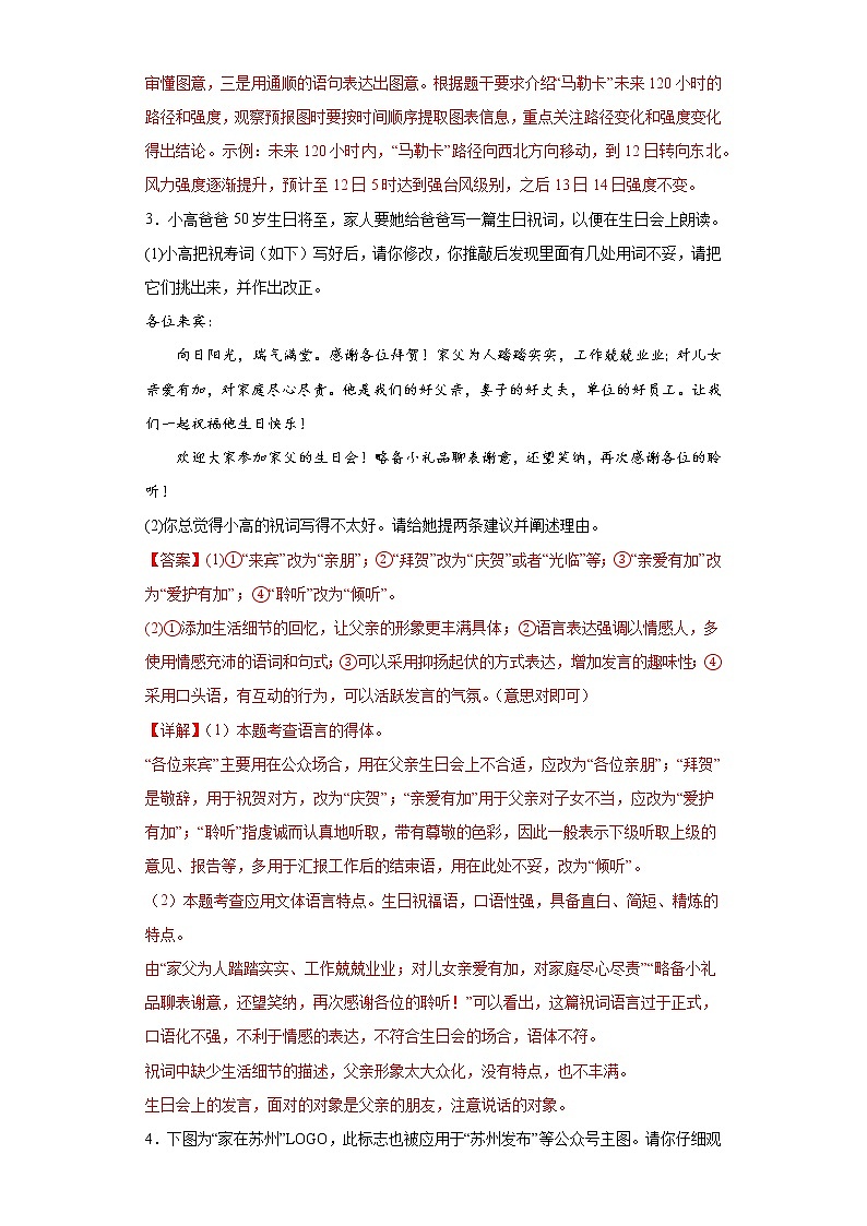 语言表达练习-2023年中考语文考前必刷专题（江苏苏州）（解析版）第2页