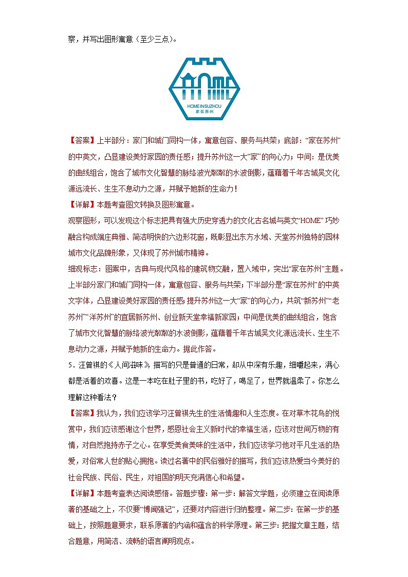 语言表达练习-2023年中考语文考前必刷专题（江苏苏州）（解析版）第3页