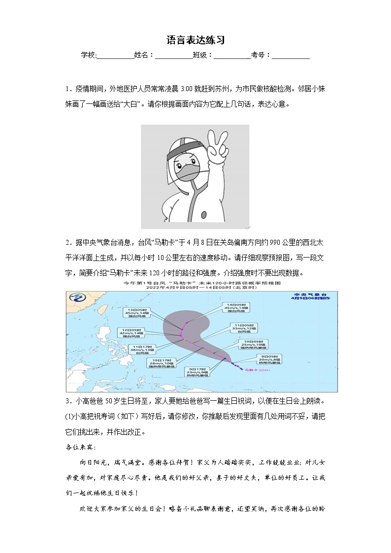 语言表达练习-2023年中考语文考前必刷专题（江苏苏州）（原卷版）第1页