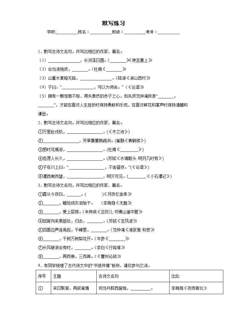 默写练习-2023年中考语文考前必刷专题（江苏苏州）（原卷版）第1页