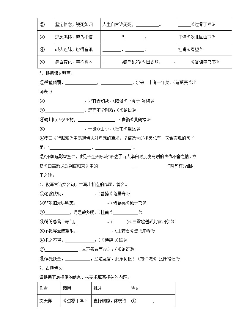 默写练习-2023年中考语文考前必刷专题（江苏苏州）（原卷版）第2页