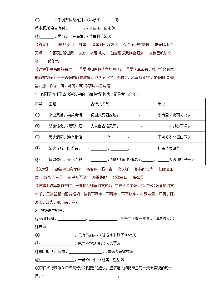 默写练习-2023年中考语文考前必刷专题（江苏苏州）（解析版）第2页