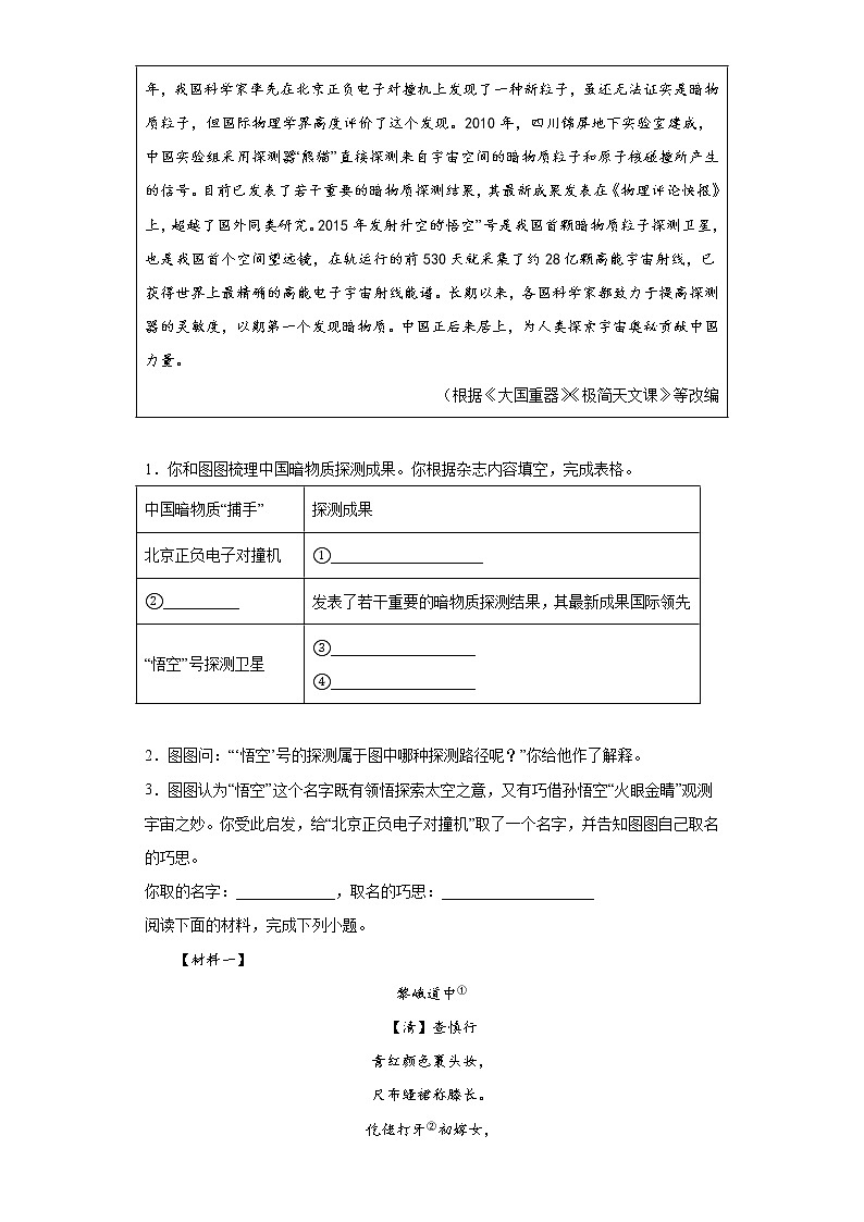 非连续文本阅读练习 -2023年中考语文考前必刷专题（江苏南京）（原卷版）第2页