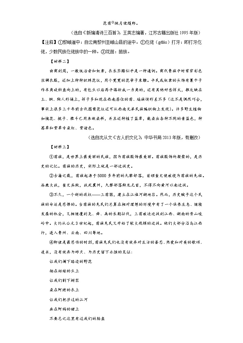 非连续文本阅读练习 -2023年中考语文考前必刷专题（江苏南京）（原卷版）第3页