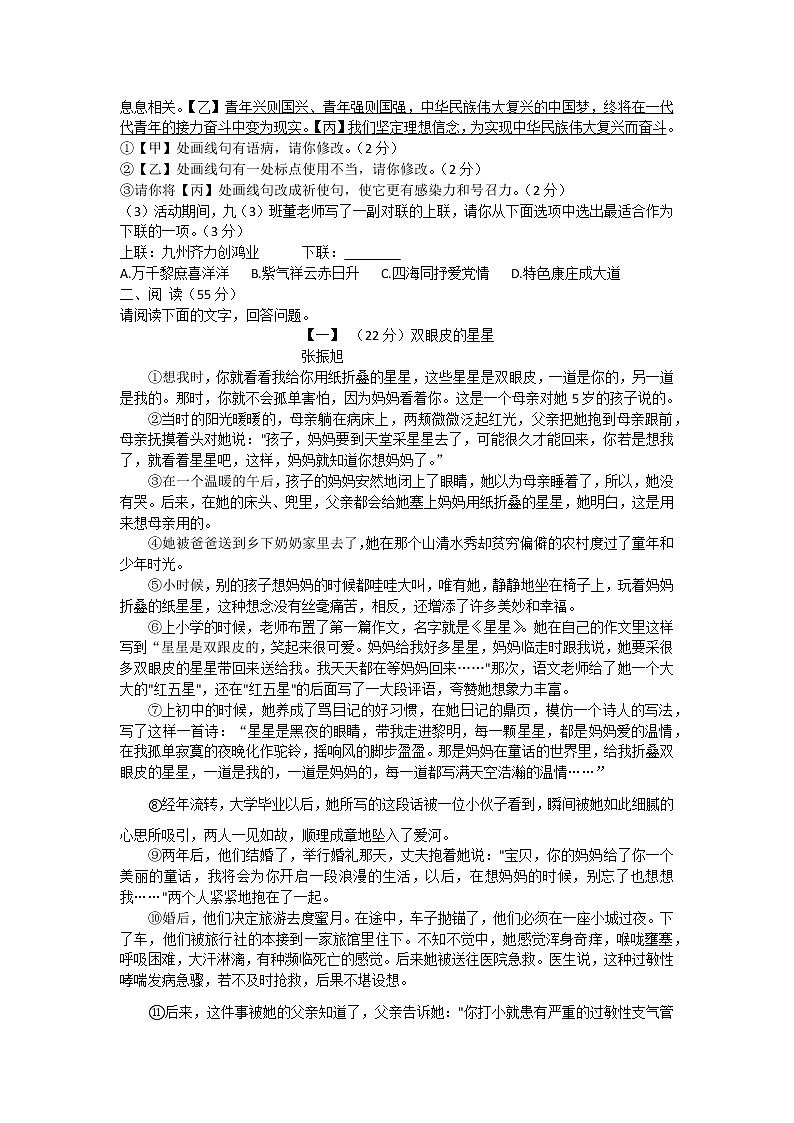 2023年安徽省滁州市天长市中考一模语文试题（含答案）02