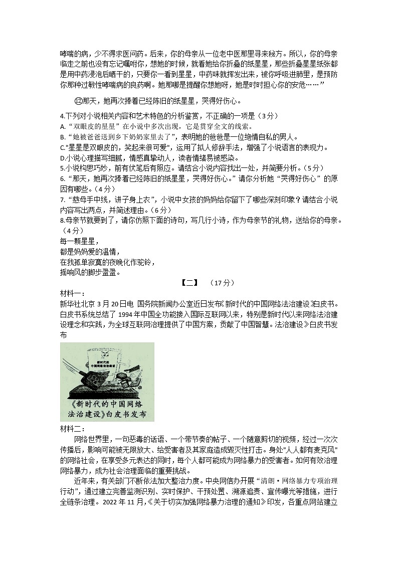 2023年安徽省滁州市天长市中考一模语文试题（含答案）03