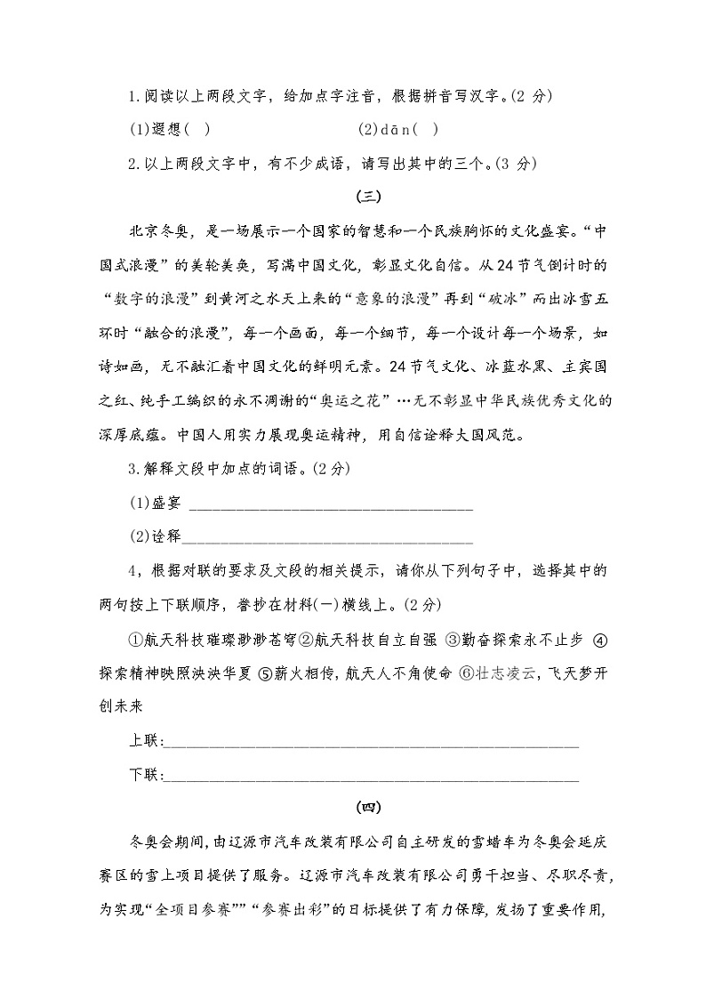 2023年广西初中学业水平模拟考试语文试题（含答案）第2页