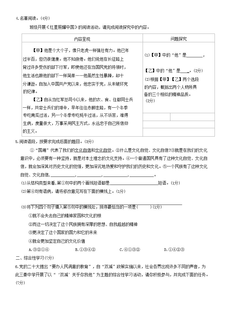 2023年陕西省咸阳市泾阳县中考一模语文试题（含答案）02