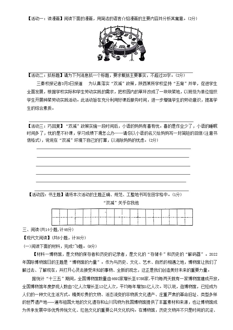 2023年陕西省咸阳市泾阳县中考一模语文试题（含答案）03