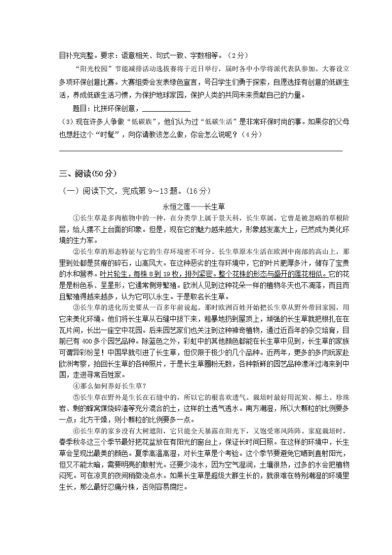部编版八年级下册语文期中考试试卷及答案第3页