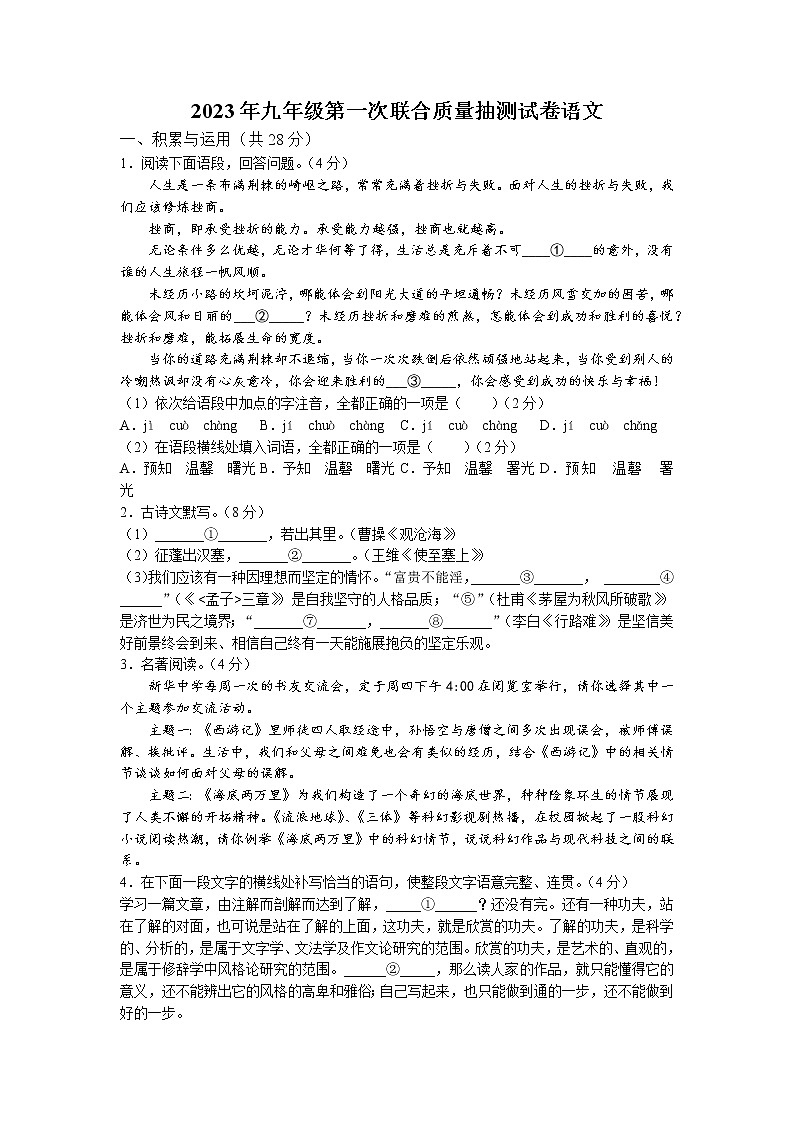 2023年河南省焦作市中考一模语文试题01