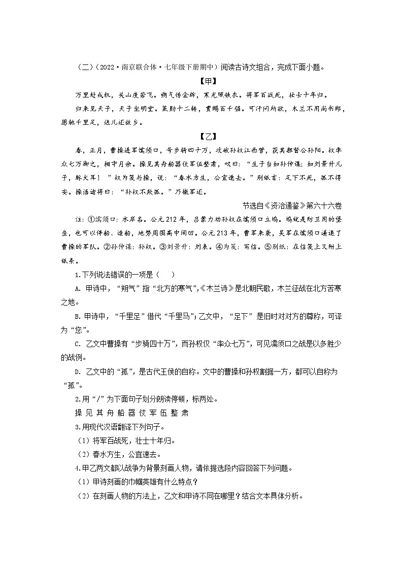 专题06：文言文阅读-2022-2023学年七年级语文下学期期中期末专题训练与模拟测试（江苏专用）原卷版第2页