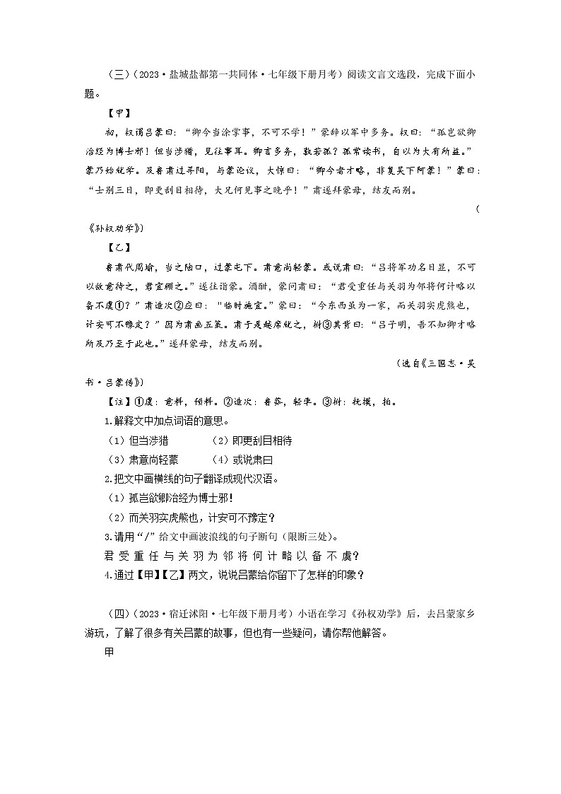 专题06：文言文阅读-2022-2023学年七年级语文下学期期中期末专题训练与模拟测试（江苏专用）原卷版第3页