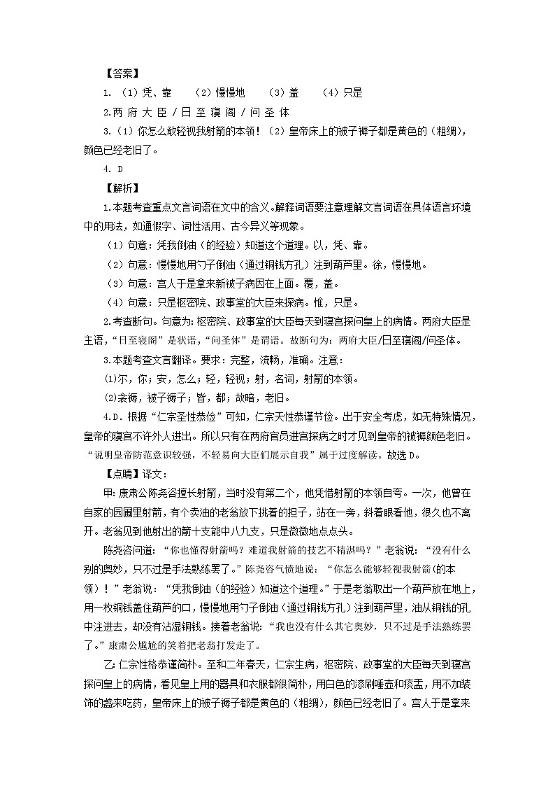 专题06：文言文阅读-2022-2023学年七年级语文下学期期中期末专题训练与模拟测试（江苏专用）解析版第2页