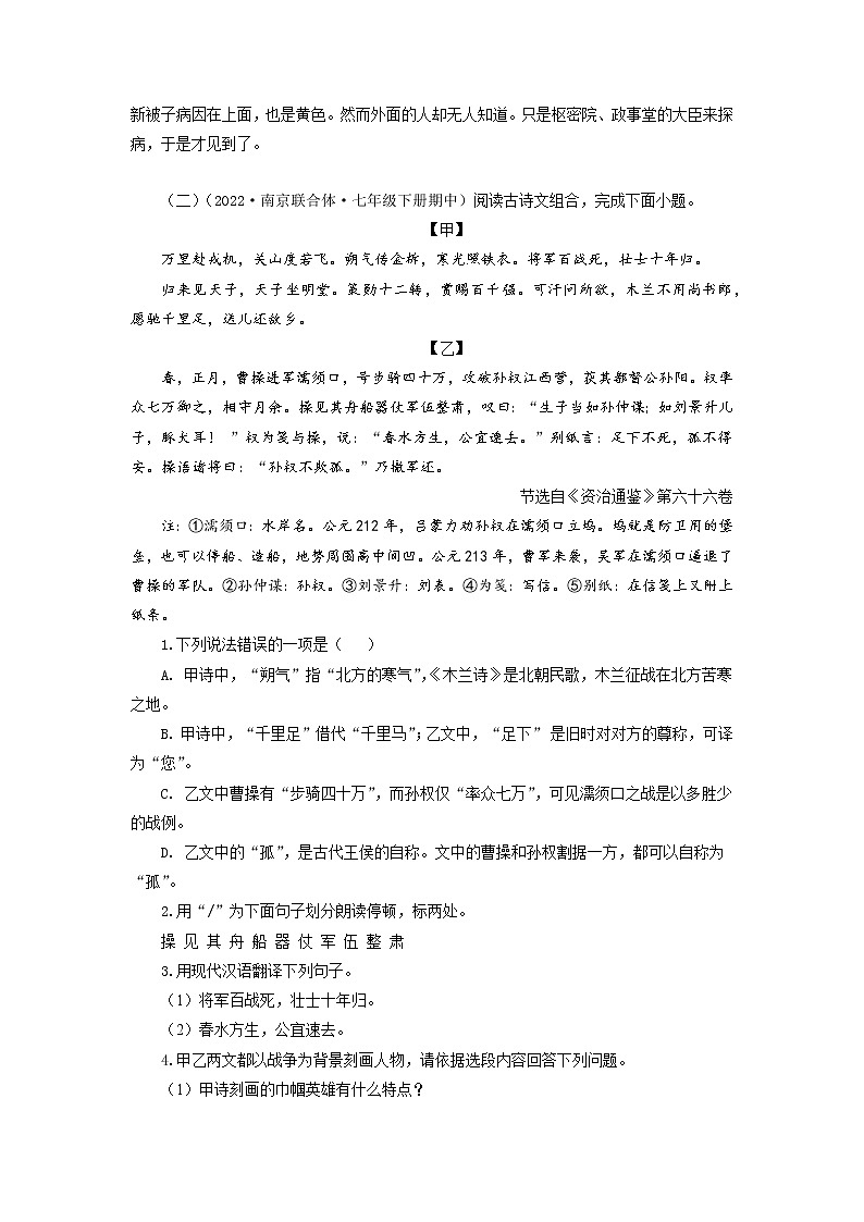 专题06：文言文阅读-2022-2023学年七年级语文下学期期中期末专题训练与模拟测试（江苏专用）解析版第3页