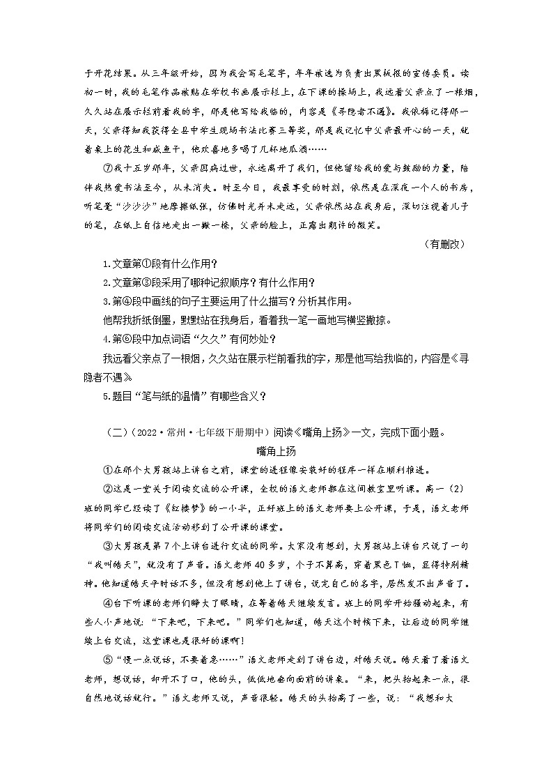 专题08：文学类文本阅读-2022-2023学年七年级语文下学期期中期末专题训练与模拟测试（江苏专用）02