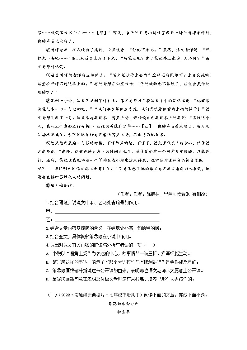 专题08：文学类文本阅读-2022-2023学年七年级语文下学期期中期末专题训练与模拟测试（江苏专用）03