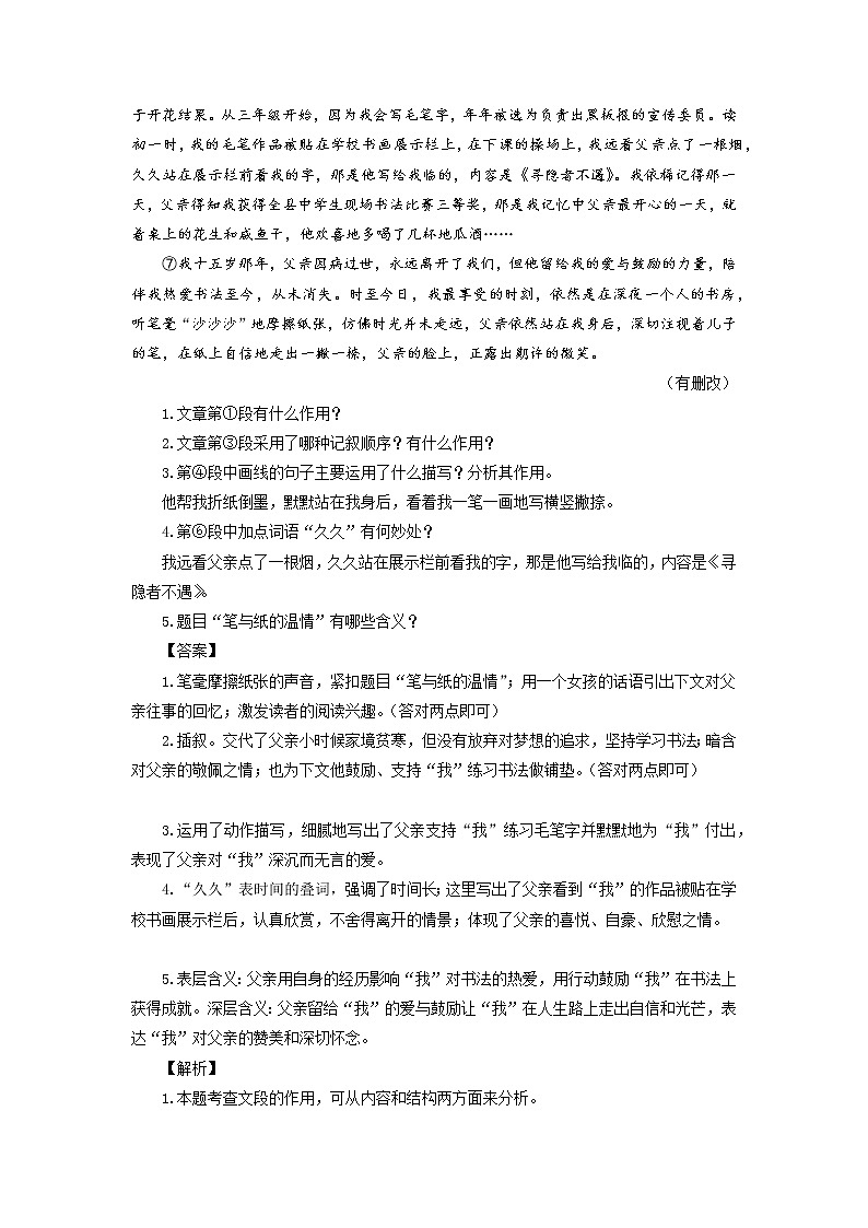 专题08：文学类文本阅读-2022-2023学年七年级语文下学期期中期末专题训练与模拟测试（江苏专用）02