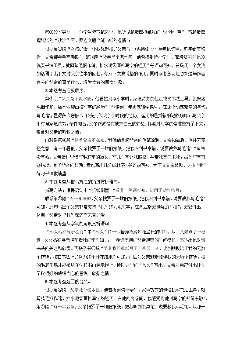 专题08：文学类文本阅读-2022-2023学年七年级语文下学期期中期末专题训练与模拟测试（江苏专用）03