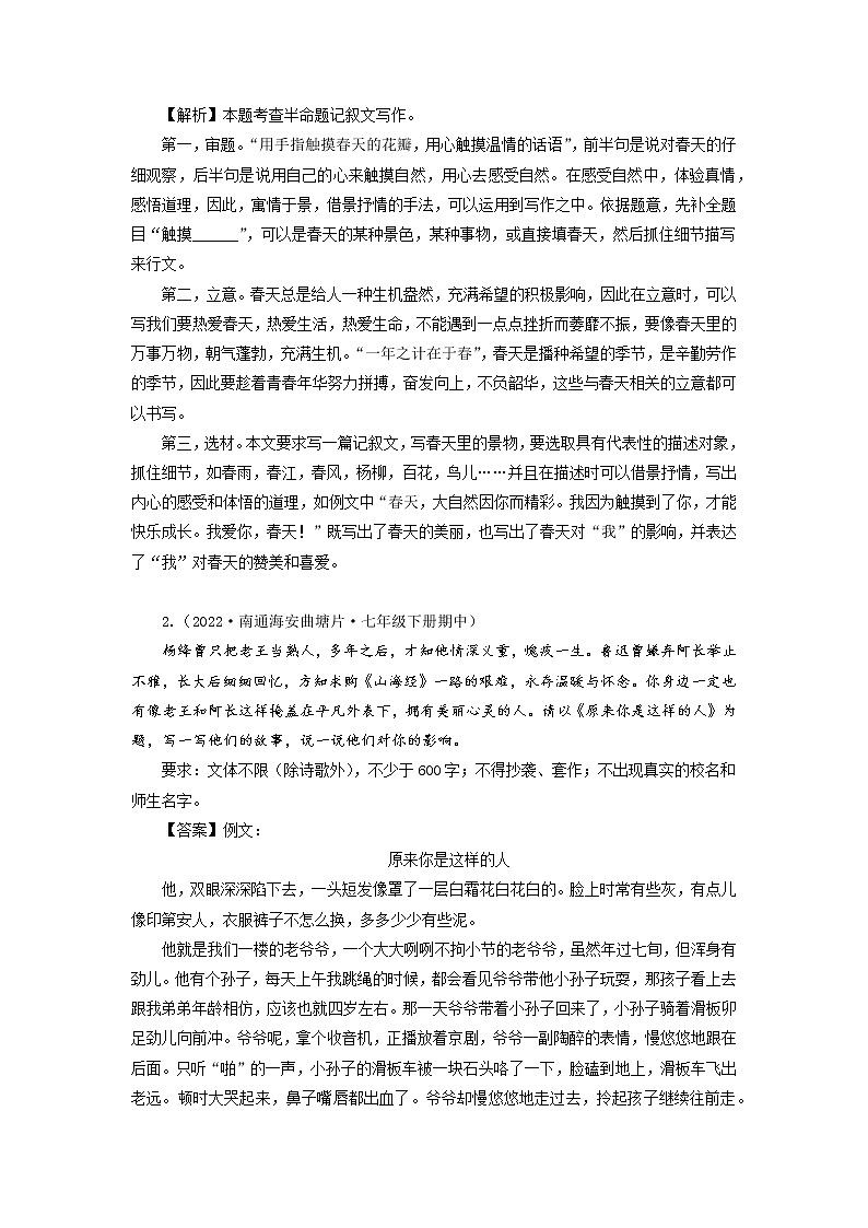 专题09：作文-2022-2023学年七年级语文下学期期中期末专题训练与模拟测试（江苏专用）02