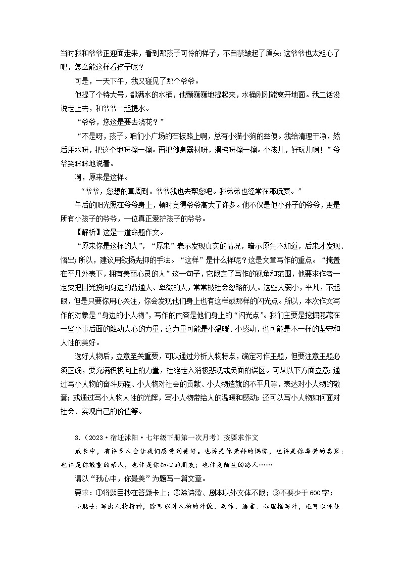 专题09：作文-2022-2023学年七年级语文下学期期中期末专题训练与模拟测试（江苏专用）03