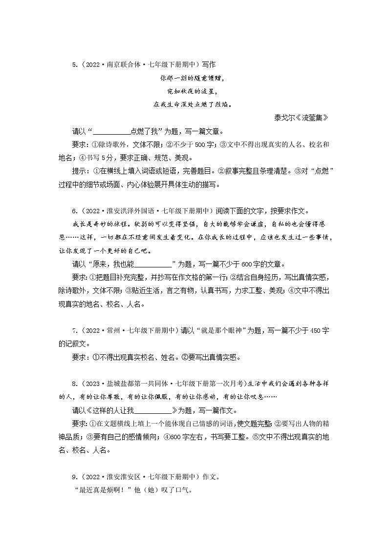 专题09：作文-2022-2023学年七年级语文下学期期中期末专题训练与模拟测试（江苏专用）02