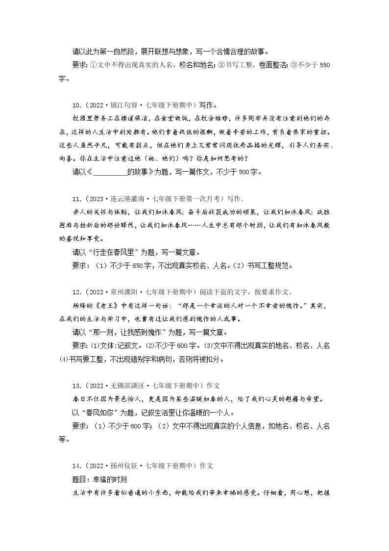 专题09：作文-2022-2023学年七年级语文下学期期中期末专题训练与模拟测试（江苏专用）03