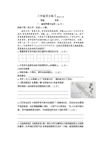 江苏省南通市通州区金北学校2022-2023学年八年级下学期3月练习语文试卷