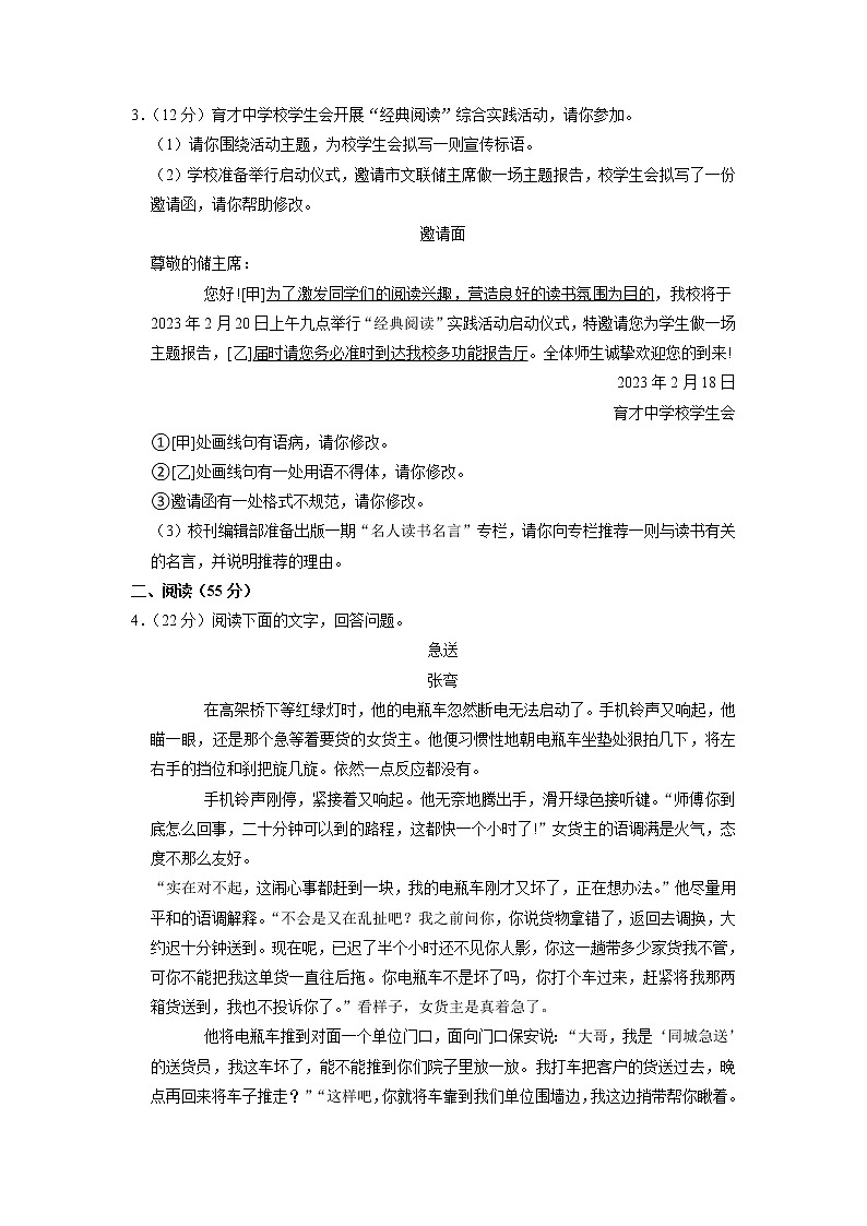 2023年安徽省阜阳市太和县中考一模语文试题02