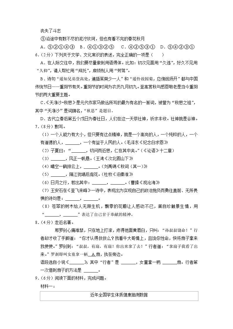 山东省滨州市惠民县2022-2023学年九年级下学期一模语文试题02