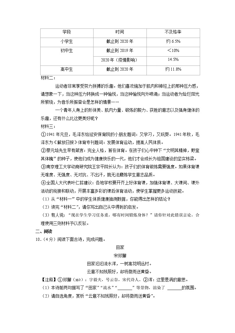 山东省滨州市惠民县2022-2023学年九年级下学期一模语文试题03