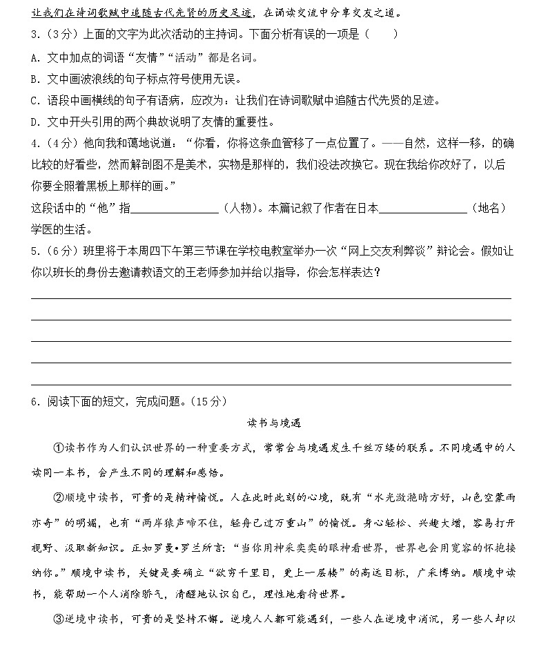 2022-2023学年山西省大同市第六中学校七年级上学期期中考试：语文02