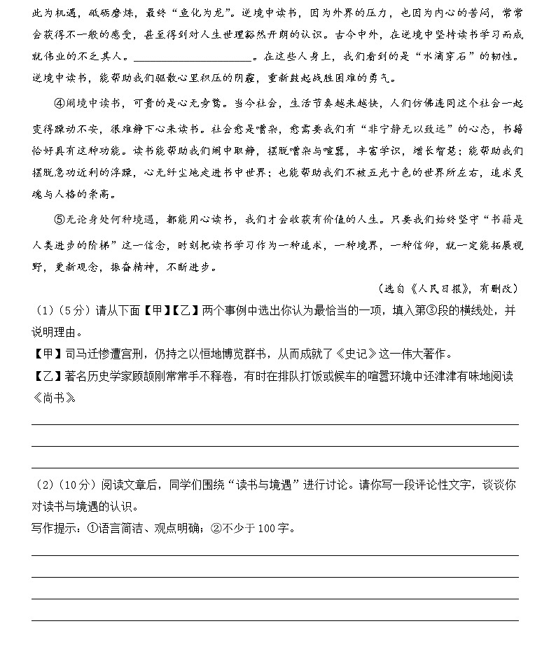 2022-2023学年山西省大同市第六中学校七年级上学期期中考试：语文03