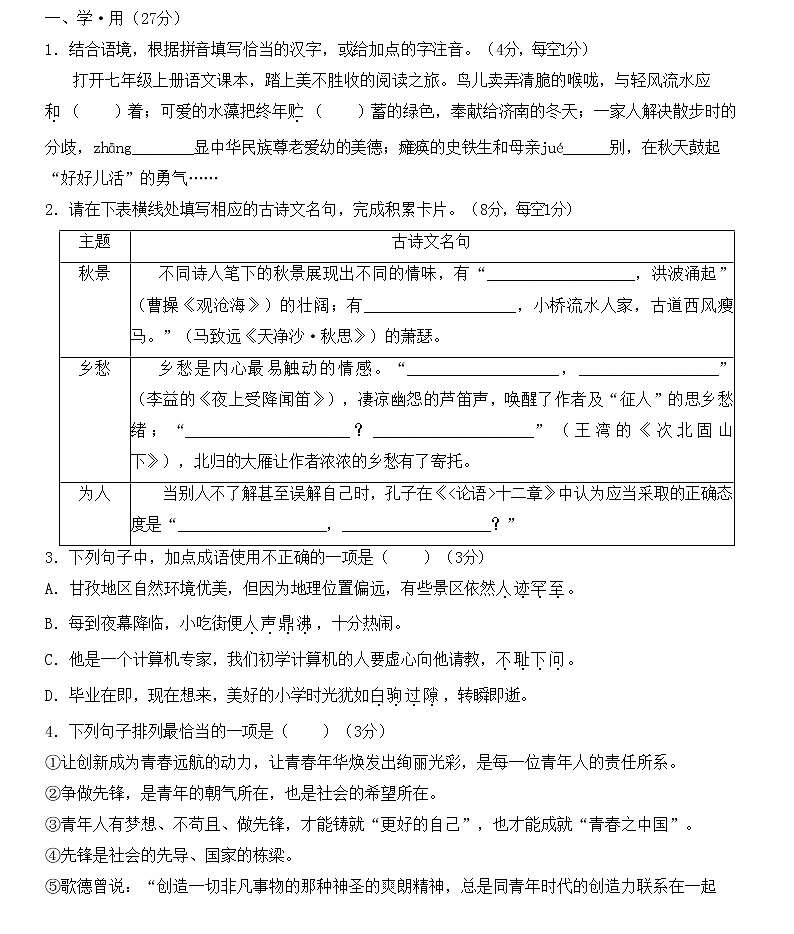 2022-2023学年河南省郑州市第七十一中学七年级上学期期中考试：语文第1页