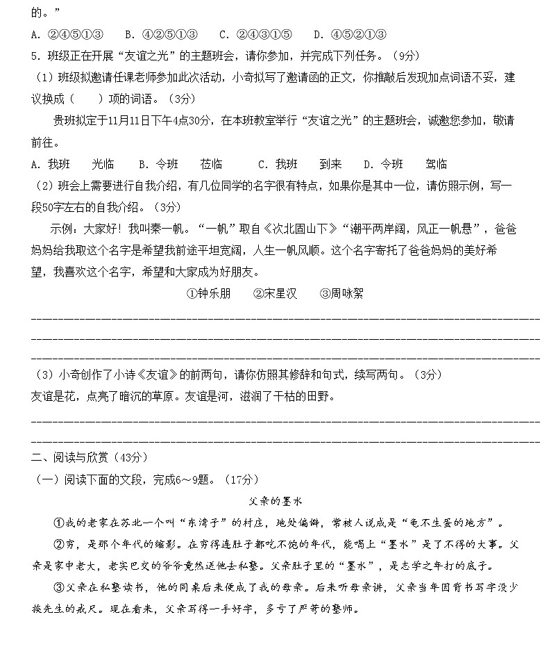 2022-2023学年河南省郑州市第七十一中学七年级上学期期中考试：语文第2页