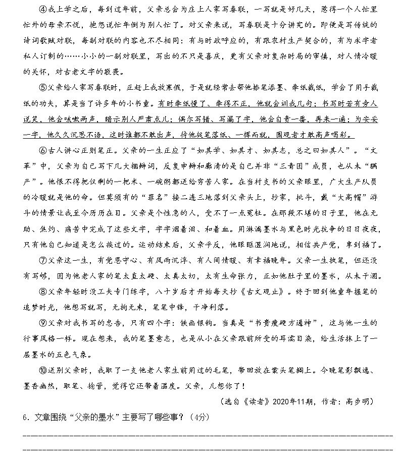 2022-2023学年河南省郑州市第七十一中学七年级上学期期中考试：语文第3页