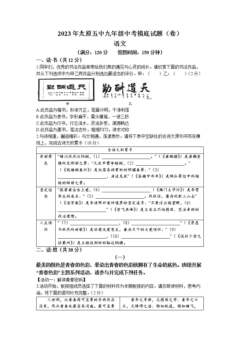 2023年山西省太原市第五中学校中考一模语文试题01