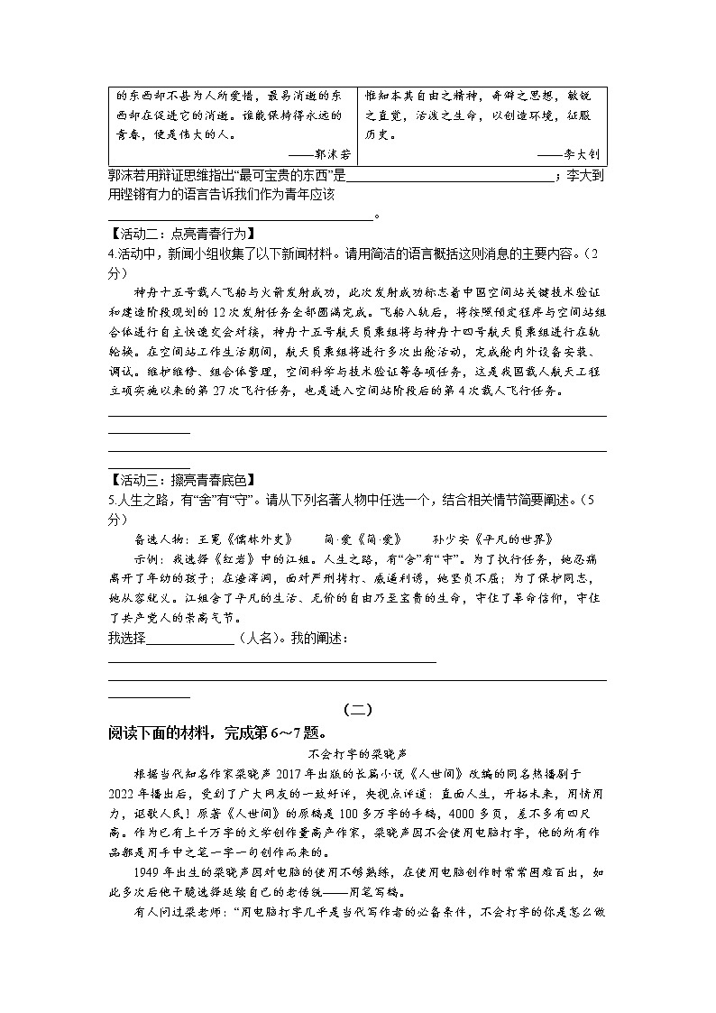 2023年山西省太原市第五中学校中考一模语文试题02